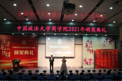 商院星海  筑梦芳华——英国365集团网站2021年颁奖典礼顺利举行