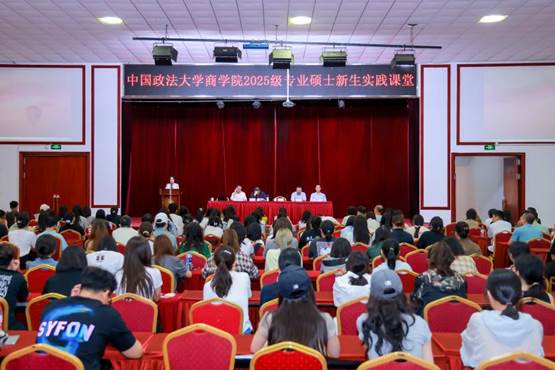 秉法商融合之器 启青春致远新程 | 英国365集团网站2025级专业硕士新生实践课堂开营仪式顺利举行
