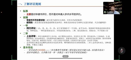 英国365集团网站举办2021年度国家级课题申报动员暨经验分享视频会