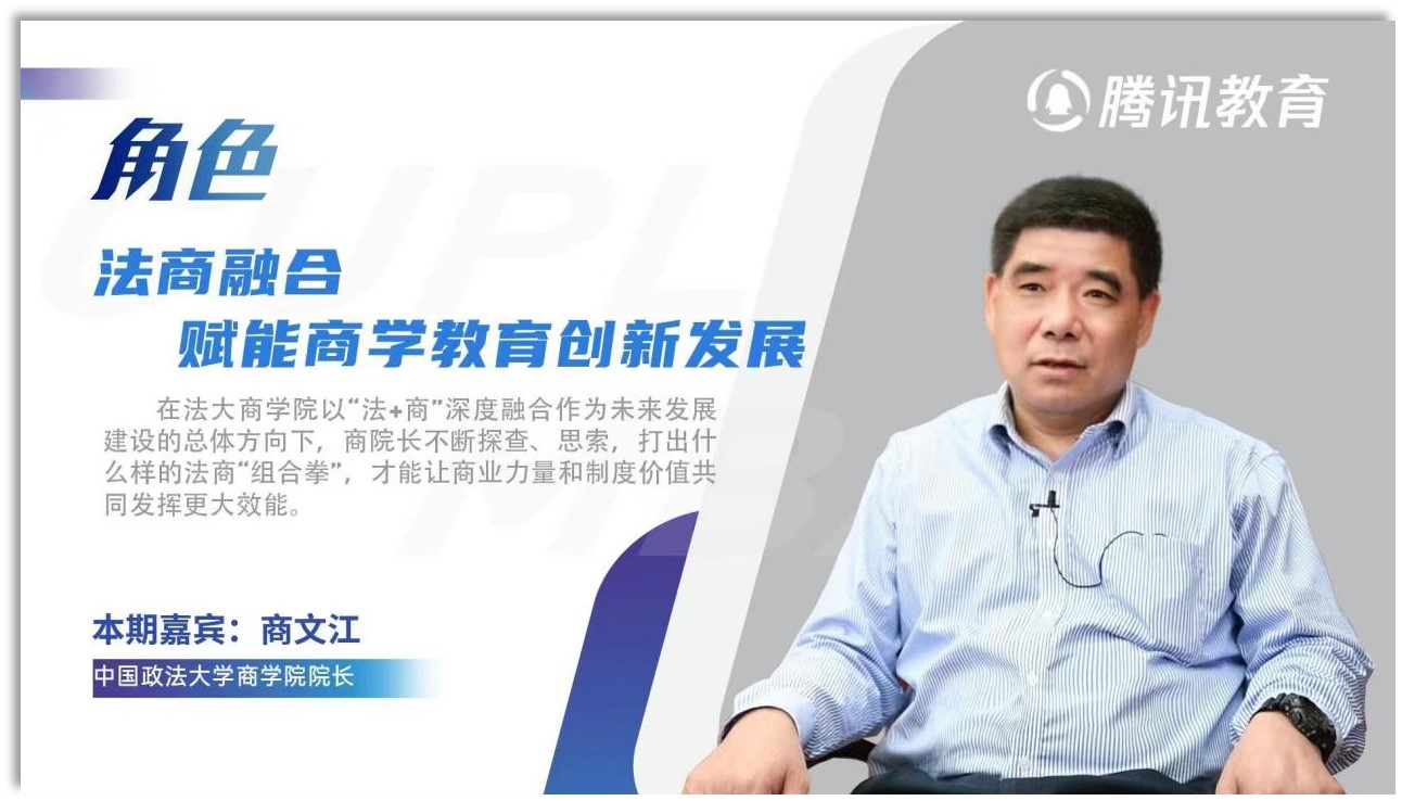 英国365集团网站经理商文江：融合法商，赋能商科教育创新发展