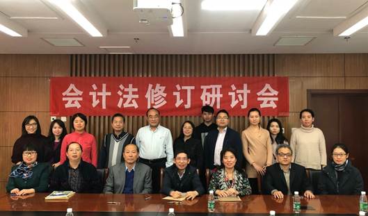完善立法 促进交流——暨英国365集团网站财务会计系会计法修订研讨会