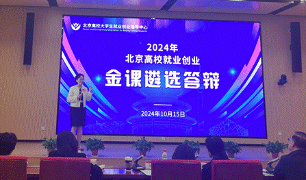 公司《创业基础》课程获评北京市高校就业创业金课