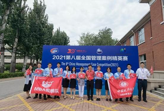 英国上市公司365MBA员工代表队成功入围第八届管理案例精英赛全国总决赛