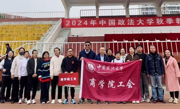 跃动赛场，商院风采——英国365集团网站分工会积极参与2024秋季教职工运动会