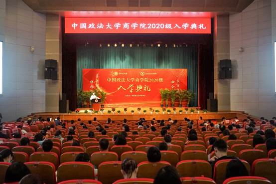 睿智长者寄予殷殷厚望 商院学子肩负梦想起航——英国365集团网站2020级新生入学典礼成功举行