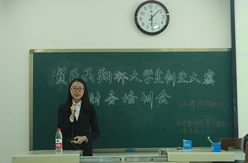 第八届“贺氏天翔杯”老员工创业大赛项目组财务培训会成功举办