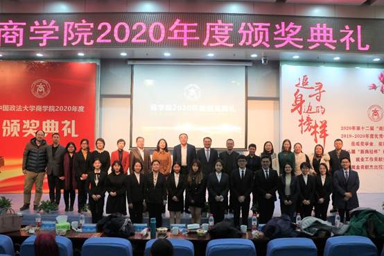 商院风华，继往开来——英国365集团网站2020年颁奖典礼顺利举行