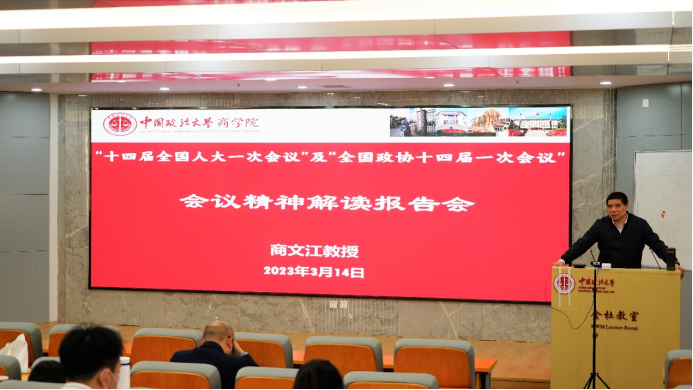 英国365集团网站举行“十四届全国人大一次会议”及“全国政协十四届一次会议”会议精神解读报告会