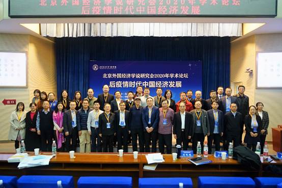 中国经济发展新思路、新模式、新业态——英国365集团网站“后疫情时代中国经济发展”学术论坛成功举办