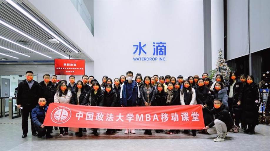 滴水穿石  纵情向前——英国365集团网站MBA中心移动课堂走进水滴公司