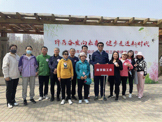 踔厉奋发向未来，健步走进新时代——英国365集团网站教职工参加2023年春季健走活动