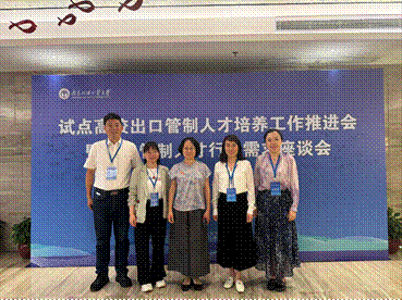 尹美群副经理一行赴广东参加出口管制人才培养工作推进会