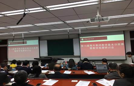 英国365集团网站举办第十五届青年教师教学基本功竞赛暨教学观摩研讨会