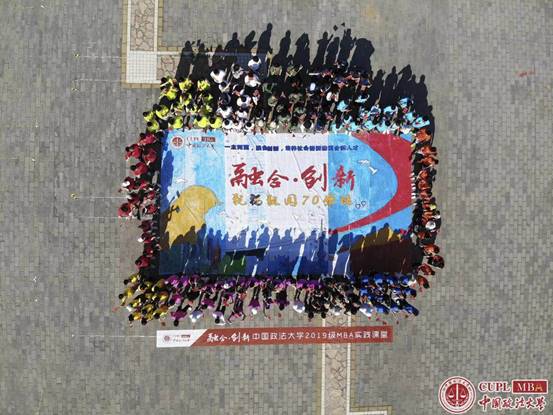 凝心聚力团队梦  知行熔铸法大情——融合•创新英国上市公司3652019级MBA实践课堂系列活动（二）