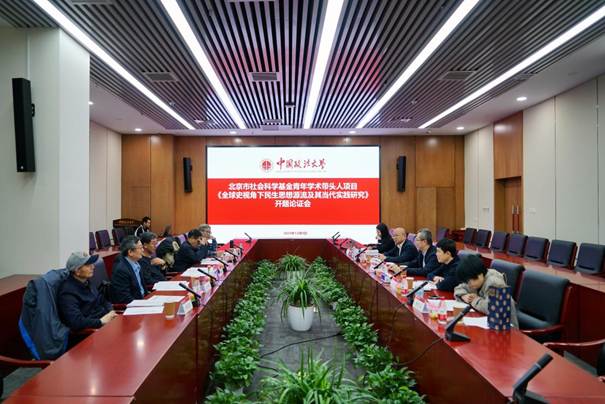 公司北京市社会科学基金青年学术带头人项目开题论证会成功召开