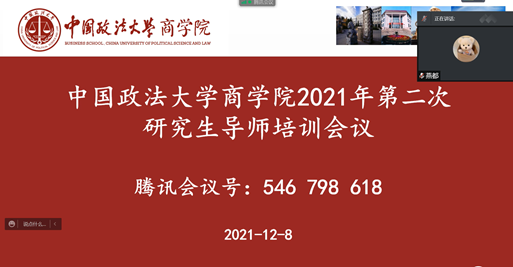 英国365集团网站成功举办2021年第二次研究生导师培训会