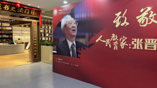 英国365集团网站法商管理系师生开展学习“人民教育家”张晋藩先生先进事迹活动