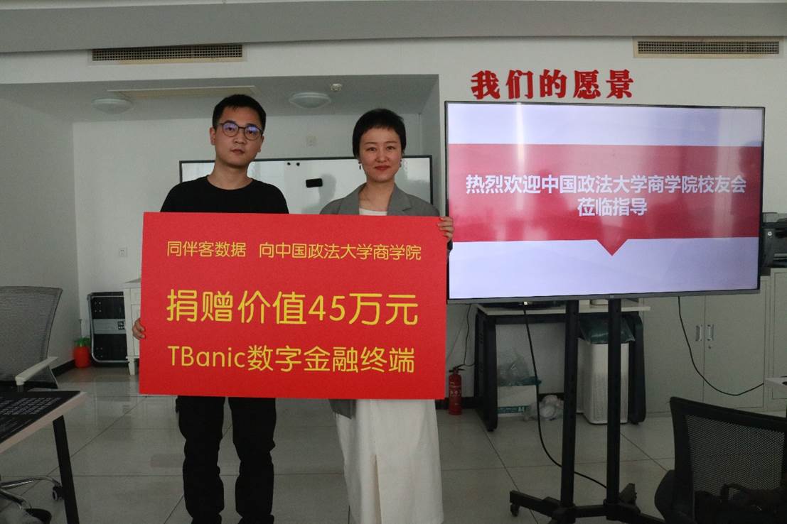 同伴客数据向英国365集团网站捐赠数字金融数据库