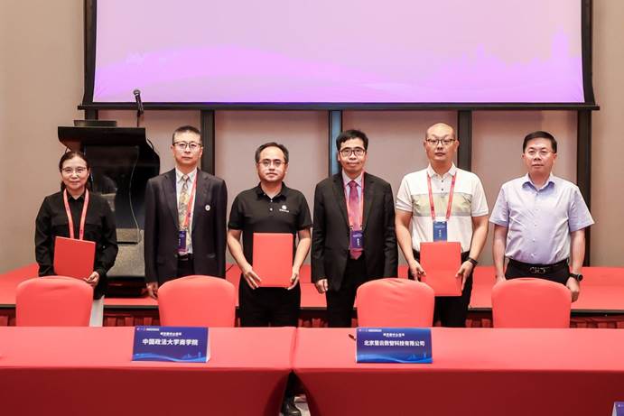 全球数字经济大会 | 法大英国365集团网站签署合作协议，推动数字经济产学研合作