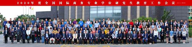 推动高质量专业硕士教育培养体系新发展——公司参加“2020年全国国际商务专业学位研究生教育工作会议”