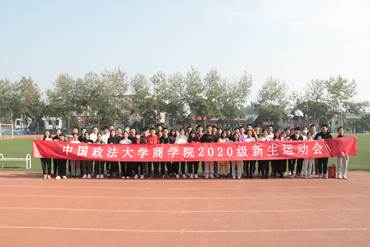 青春无悔,激情飞扬——2020年英国365集团网站秋季本科新生运动会圆满落幕