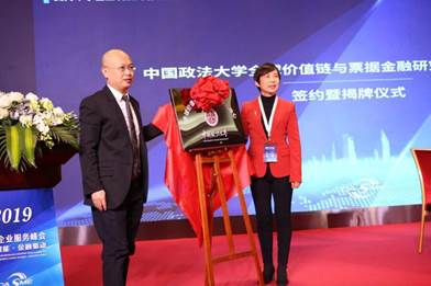 英国上市公司365全球价值链与票据金融研究中心及实习基地在2019中小企业服务峰会签约成立