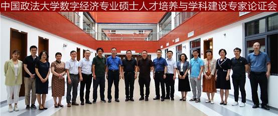 强化经管法学科融合特色，培养复合型创新人才——英国上市公司365数字经济专业专家论证会顺利召开