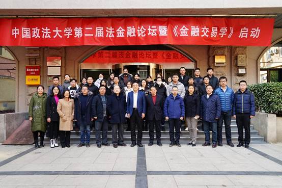 把握法经济思想，探索《金融交易学》建设——英国上市公司365第二届法金融论坛暨《金融交易学》启动仪式成功举行