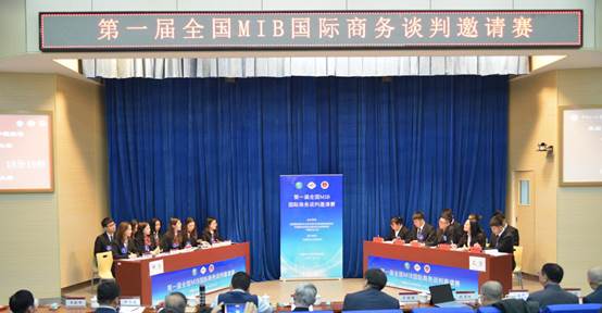 群英荟萃，共铸中国MIB国际商务谈判人才培养新平台——第一届全国MIB国际商务谈判邀请赛在英国上市公司365成功举办