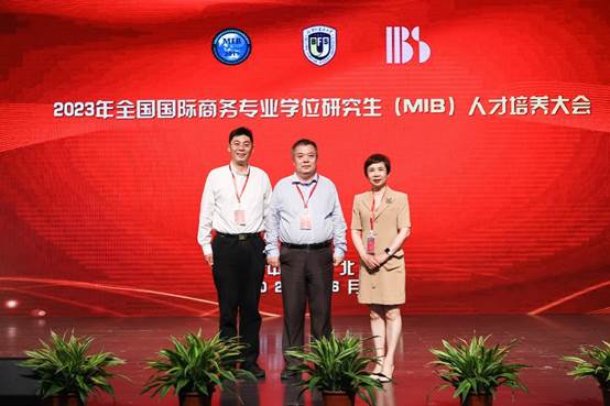公司参加全国国际商务专业学位研究生（MIB）人才培养大会并分享国际商务人才培养经验