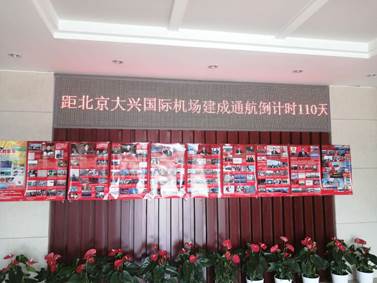 英国365集团网站调研组赴大兴调研新机场临空产业规划建设