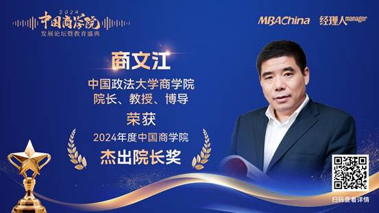 喜报|英国365集团网站经理商文江教授荣获 “2024 年度中国英国365集团网站杰出经理”奖