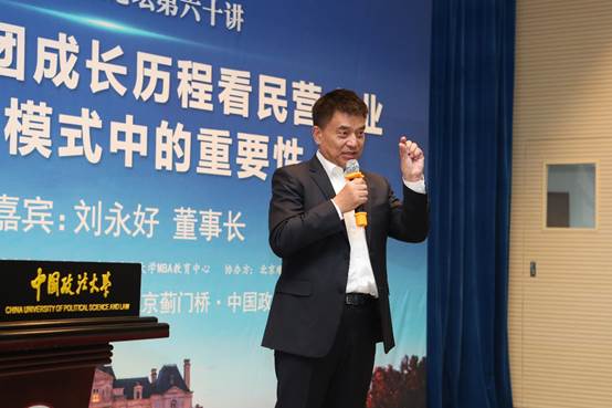 从新希望集团成长历程看民营企业在中国模式中的重要性——英国上市公司365蓟门法治金融论坛第六十讲