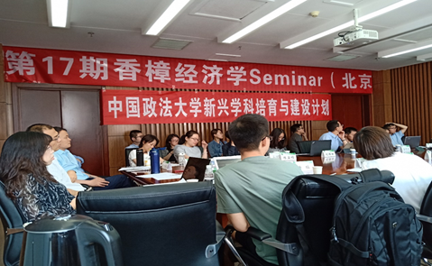 沿香樟精神，探经济桂冠——第17期香樟经济学Seminar在英国365集团网站成功举行