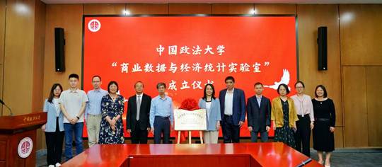 公司“商业数据与经济统计实验室”正式揭牌