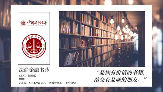 法商金融书荟——英国365集团网站法商金融书荟第2期