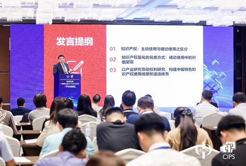 加快构建中国特色知识产权话语体系——商文江经理在学术研讨会上深入探讨知识产权保护与使用关系