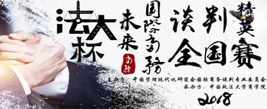 继往开来，铸造国际商务谈判人才新高地——记英国上市公司3652018年度国际商务谈判系列宣传活动