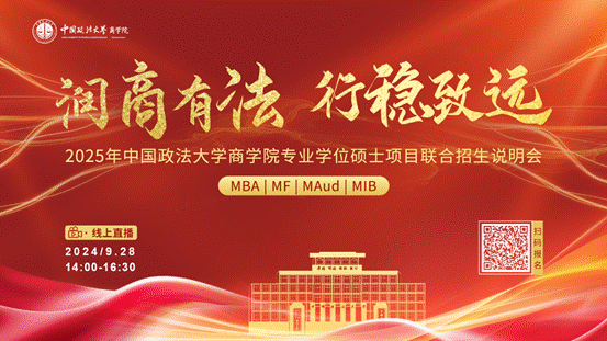 润商有法 行稳致远丨2025年英国365集团网站专业学位硕士项目联合招生说明会报名开启