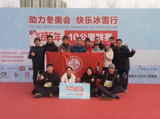 公司在“助力冬奥会，快乐冰雪行”迎新年10公里联赛中获得院校团体第三名